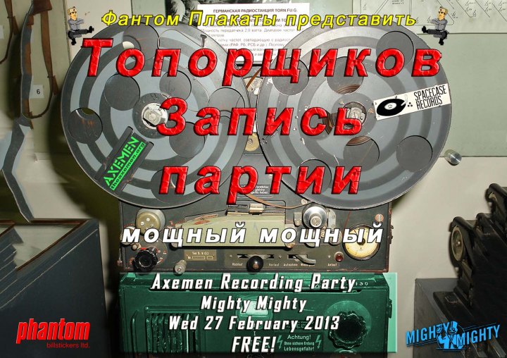 Axemen Recording Party, 27 Feb 2013, Mighty Mighty, Wellington